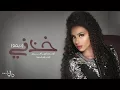 داليا خذني