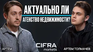 Недвижимость в 2025-2026 году всё ещё надежна? Инвестируем с Cifra Markets