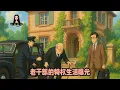 Download Lagu 住洋樓、配司機、醫生上門：老幹部的特權生活曝光