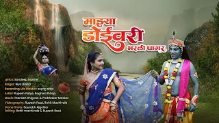 doyivari bharli ghagar 2025 lyrics sandip mohite riya baikar