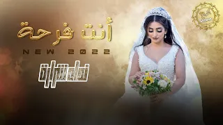 أنــت فــرحــة نــداء شــرارة Nedaa Shrara Enta Farha Wedding Video 2021  أنــت فــرحــة نــداء شــرارة Nedaa Shrara Enta Farha Wedding Video 2021