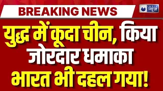 World War 3 Updates Live: तीसरा विश्वयुद्ध छिड़ने वाला है ? China | Jinping | India News