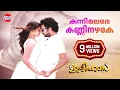 Download Lagu Kanni Malare | കന്നി മലരേ | Ithihasa Malayalam Movie Official Song |  | Shine Tom Chacko