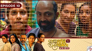Genu Pirimi Mal Palathuru | ගෑනු පිරිමි මල් පලතුරු| EPISODE 10 | 2026.09.20 | Rupavahini TeleDrama