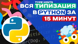 All About Type Hints in Python in 15 Minutes