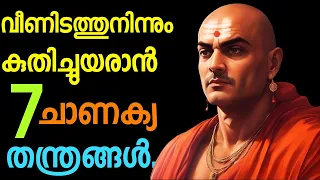  7 chanakya niti malayalam moneytech media 
