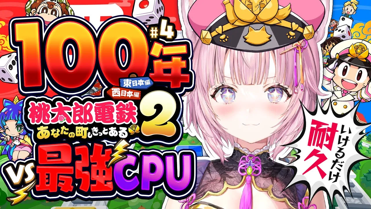 【桃鉄2】100年耐久🔥西日本VS最強CPU(さくま&エンマ)～78年目から！～ #こより100年桃鉄 【博衣こより/ホロライブ】