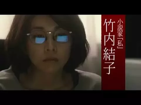 『残穢【ざんえ】―住んではいけない部屋―』 予告篇