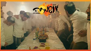 מחרוזת שירי שבת חדשה להקת נשמחה להקה לחתונה והישיבה הקדם צבאית ברוכין 