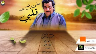 اغنية   خميس ناجي علي قد عدد دقات قلبي  اغاني بدوي      دندنها