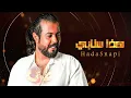 شيلة هذا سنابي " اداء ابو حنظلة 2023 حصريا