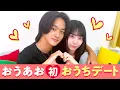 Download Lagu 【おうあお💘】初おうちデート❤️