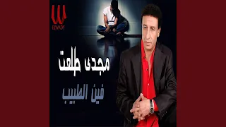 Feen El Tabeeb فين الطبيب 