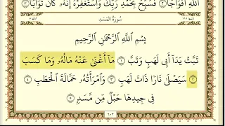 سورة المسد مكررة 30 مرة ماهر المعيقلي 