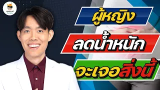 การตัดแคลอรี่มากเกินไปส่งผลต่อประจำเดือนอย่างไร