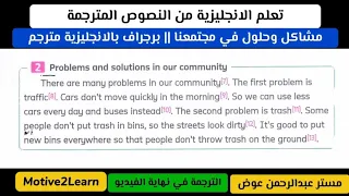 Problems And Solutions In Our Community Paragraphمشاكل وحلول في مجتمعنا برجراف بالانجليزية مترجم 