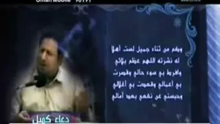 دعاء كميل بصوت جميل جدا ابو فراس البرني 