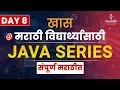 Java Course in Marathi Day 8 Modifier Part 4 Developer