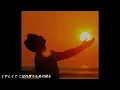 白い雲のように (Shiroi kumo no youni) - 猿岩石 (歌詞付き) - Covered by and-J
