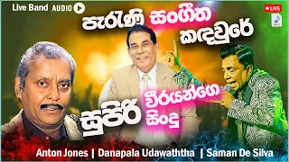 Danapala Udawatta | Saman De Silva | Anton Jones | New Sinhala Songs Collection | Sinhala New Song