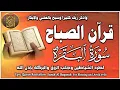 Lagu تلاوة خاشعة - سورة البقرة كاملة للقارئ مختار الحاج - Surah AlBaqarah