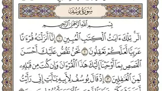 سعد الغامدي سورة يوسف كاملة صوت وصورة مكتوبة صفحة صفحة 