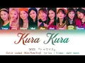 TWICE『トゥワイス』-  Kura Kura (クラクラ) (Color coded Kan/Rom/Eng lyrics)