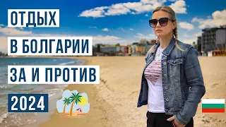 Отдых в Болгарии 2024: от А до Я | ТОП 17 Лучших курортов Болгарии 🇧🇬