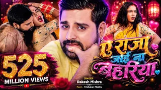  video rakesh mishra ye raja jai na bahriya trishakar madhu musicwide