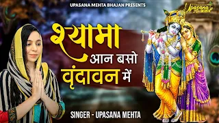 shyama aan baso vrindavan mein 