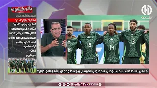 عباد هذه هي استراتجية بيتكوفيش وفلسفته و ماشي نقولولو دخل اللاعبين و لا دير التغييرات 
