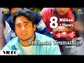 Download Lagu Minnale - Venmathi Venmathiye Official Lyrical Video | Harris Jayaraj | Madhavan | Gautham V. Menon