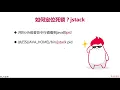 112 jstack