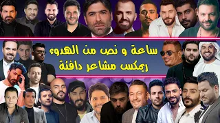 ريمكس مشاعر دافئة لأوقات هادئة أجمل 60 أغنية 2024 Best Of Arabic Dance Mix 2024 Dj Arua Mix 