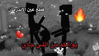 شيلات ماين كرفت اندرمانين اشرار قطعو عين الاندرمان فزعة هيرو براين للندرمان حماس الفففففف      دندنها