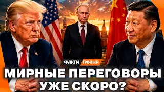 БУДУТ ГОВОРИТЬ о МИРЕ в Украине? Встреча Трампа и Си УЖЕ В СЕНТЯБРЕ. Чего ЖДАТЬ? ПОСЛАНИЕ Келлога