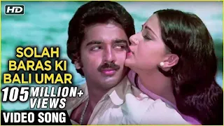 solah baras ki bali umar video song ek duuje ke liye kamal haasan rati agnihotri lata didi