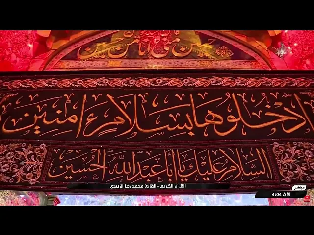 ⁣تلاوة قارئ العتبتين المقدستين محمد رضا الزبيدي | ما تيسّر من سورة آل عمران والنصر المباركتين