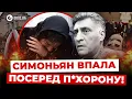 Download Lagu ‼️ П*хорони КЕОСАЯНА пішли НЕ ПО ПЛАНУ? СИМОНЬЯН у ІСТЕРИЦІ від ПОБАЧЕНОГО! | OBOZ.UA