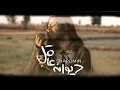 Sharomin - Divane Aghel | OFFICIAL MUSIC VIDEO شارومین - دیوانه عاقل