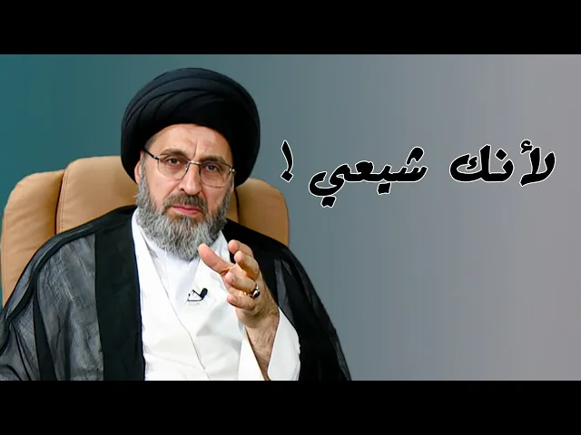 ⁣تقدمت لخطبة فتاة ورفضوني لأني شيعي!