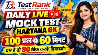 🔴 LIVE हरियाणा GK TEST 🔥 Group D + Haryana Police Special 60 मिनट में 100 प्रश्न Superfast Mode ON