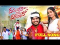 Download Lagu Dass Lagedo Full Song 4k || Vijay Kumar || Ramu Rathod ||Kittu Pavan || Divya Bhagat  Renu Rathod |