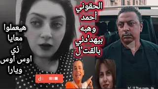 تهد يد من أحمد وهبه للدكتورة ساره خالد بعد الفيديو اللي عملته وكشفته التفاصيل داخل الفيديو 