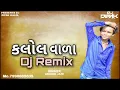 Download Lagu Dj Remix..Kalol Vada |કલોલ વાળા  Ashish Jani | NEW GUJARATI SONG REMIX DJ DIPAK KALOL.