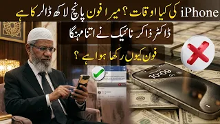 Did Doctor Zakir Naik Really Use a $500,000 Phone? Truth or Hype | By Hum Qadam