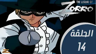 مسلسل انمي اسطورة زورو مدبلج الحلقة 14 