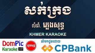 សក់ក្រង ភ្លេងសុទ្ធ Sok Krong DomPic