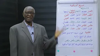 الوحدة 4 05 صيغ المبالغة 