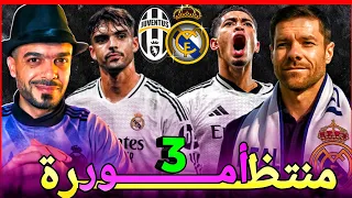 ريال مدريد ويوفنتوس اليوم 3 أمور أنتظرها وماهي تشكيلة الريال مدريد واليوفي  ريال مدريد ويوفنتوس اليوم 3 أمور أنتظرها وماهي تشكيلة الريال مدريد واليوفي